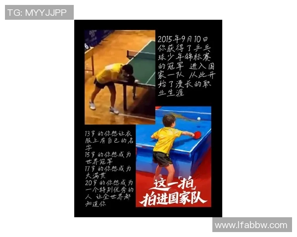 张磊的乒乓球人生深度对话：从少年梦想到世界舞台的奋斗与坚持