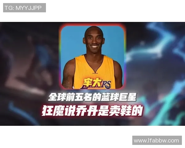 科比传奇:从篮球场上的巨星到全球偶像的心路历程与影响力解析